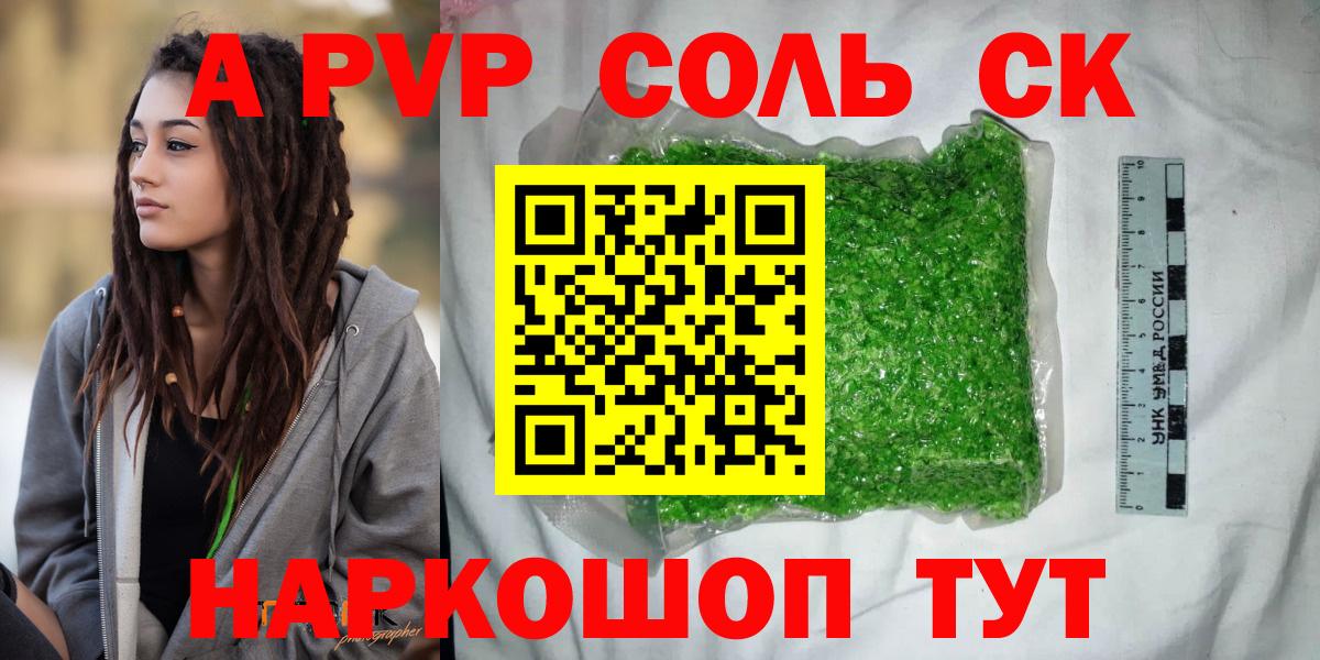 Alpha-PVP  Вход с VPN  Каменск-Уральский  Alpha-PVP кристаллы  Альфа ПВП крисы CK 