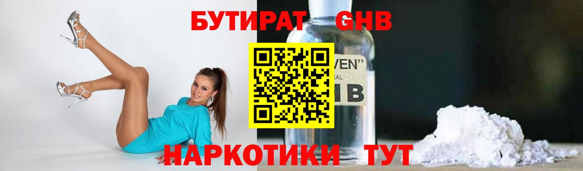 Бутират 1.4BDO Каменск-Уральский