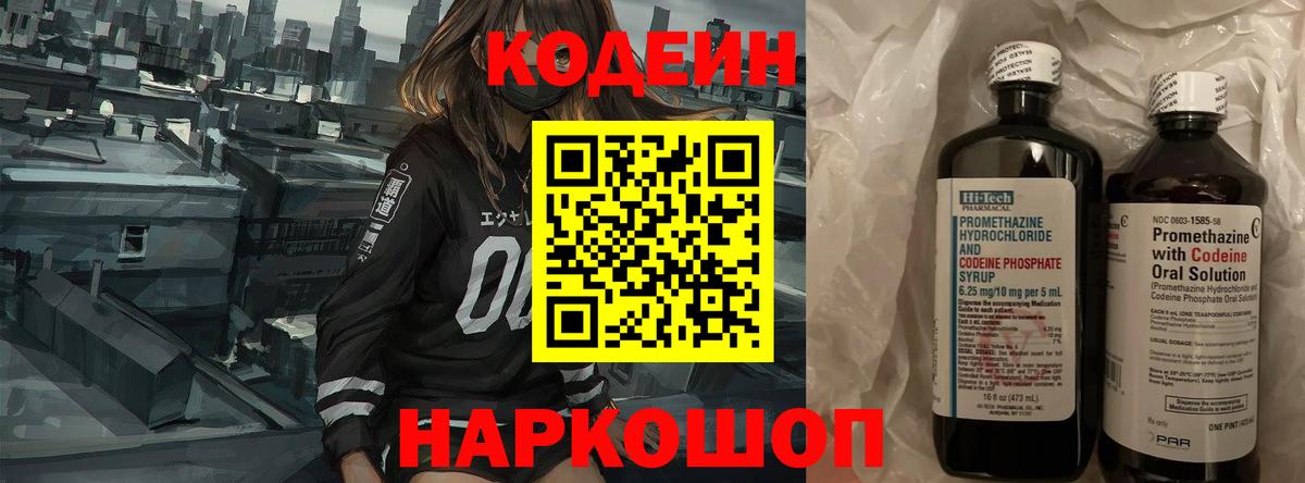 Каменск-Уральский  Кодеин напиток Lean (лин)  Вход с VPN 