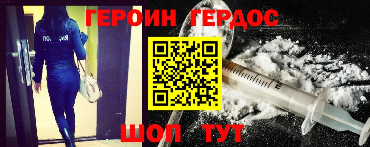 Героин хмурый Каменск-Уральский
