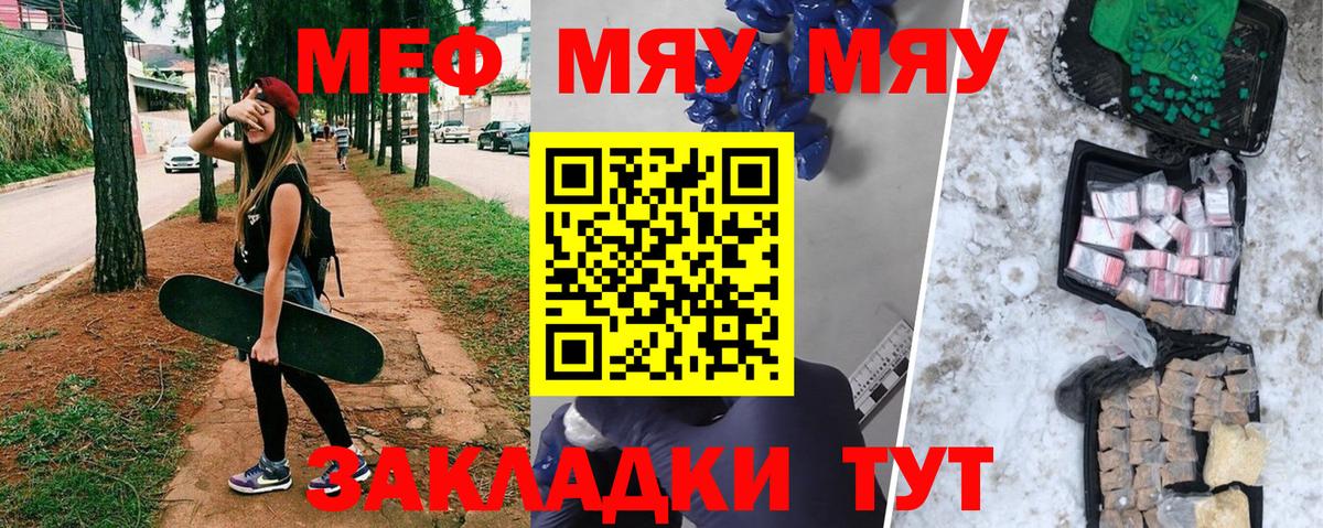 МЯУ-МЯУ mephedrone  наркошоп  МЕФ  МЕФ  Мефедрон VHQ  Каменск-Уральский  Вход с VPN 